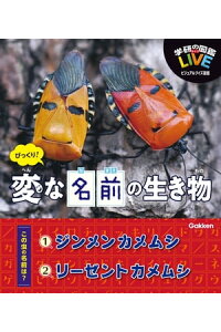 楽天kobo電子書籍ストア びっくり 変な名前の生き物 楽天kobo電子書籍ストア びっくり 変な名前の生き物
